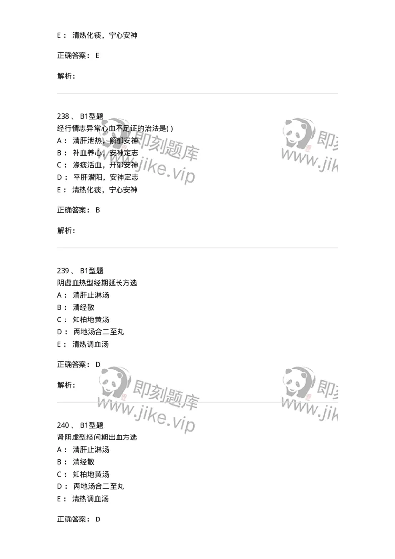 909-中医妇科学-137943_军队文职(1)_01.军队文职真题-专业课_（全）版本一（历年真题+章节练习+模拟题）_中医学(军队文职)_历年真题_题目+解析