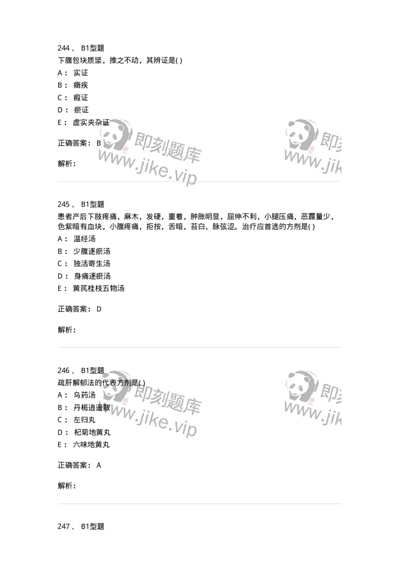 909-中医妇科学-137943_军队文职(1)_01.军队文职真题-专业课_（全）版本一（历年真题+章节练习+模拟题）_中医学(军队文职)_历年真题_题目+解析