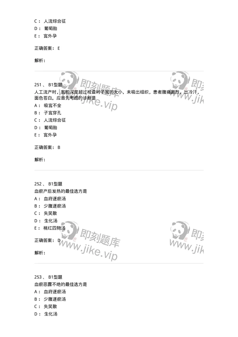 909-中医妇科学-137943_军队文职(1)_01.军队文职真题-专业课_（全）版本一（历年真题+章节练习+模拟题）_中医学(军队文职)_历年真题_题目+解析