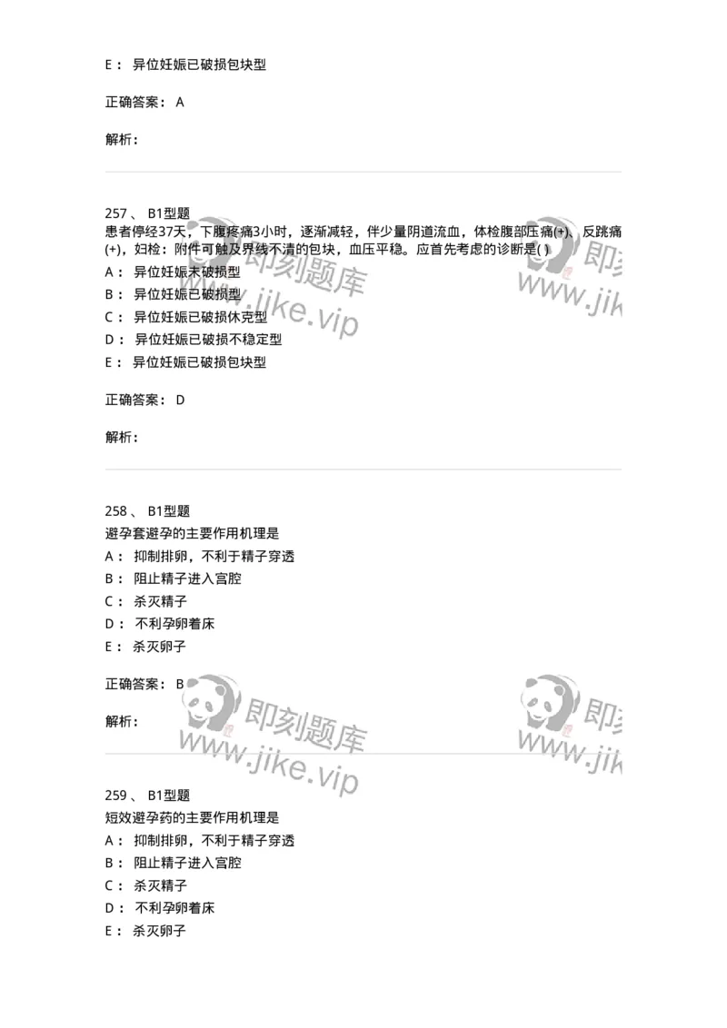 909-中医妇科学-137943_军队文职(1)_01.军队文职真题-专业课_（全）版本一（历年真题+章节练习+模拟题）_中医学(军队文职)_历年真题_题目+解析