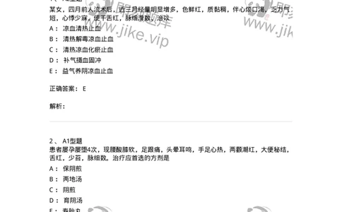 909-中医妇科学-137943_军队文职(1)_01.军队文职真题-专业课_（全）版本一（历年真题+章节练习+模拟题）_中医学(军队文职)_历年真题_题目+解析