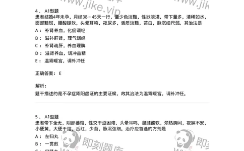 909-中医妇科学-137943_军队文职(1)_01.军队文职真题-专业课_（全）版本一（历年真题+章节练习+模拟题）_中医学(军队文职)_历年真题_题目+解析