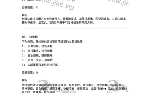 909-中医妇科学-137943_军队文职(1)_01.军队文职真题-专业课_（全）版本一（历年真题+章节练习+模拟题）_中医学(军队文职)_历年真题_题目+解析