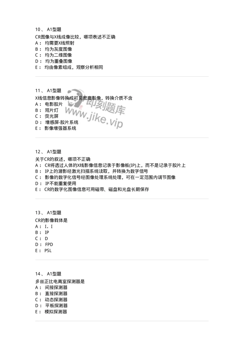 811013-数字X线摄像成像理论-174631_军队文职(1)_01.军队文职真题-专业课_（全）版本一（历年真题+章节练习+模拟题）_医学影像技术(军队文职)_章节练习_纯题目