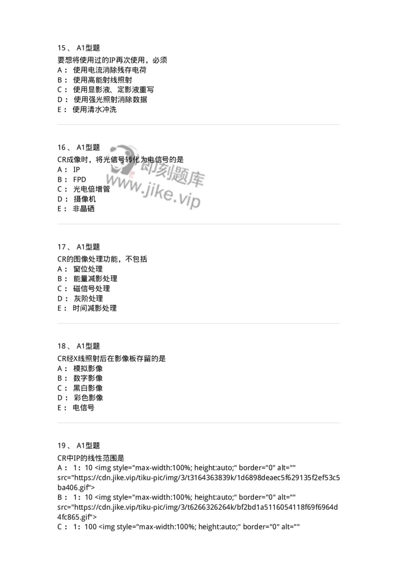 811013-数字X线摄像成像理论-174631_军队文职(1)_01.军队文职真题-专业课_（全）版本一（历年真题+章节练习+模拟题）_医学影像技术(军队文职)_章节练习_纯题目