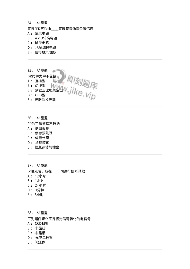 811013-数字X线摄像成像理论-174631_军队文职(1)_01.军队文职真题-专业课_（全）版本一（历年真题+章节练习+模拟题）_医学影像技术(军队文职)_章节练习_纯题目