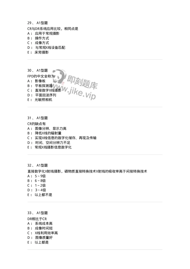 811013-数字X线摄像成像理论-174631_军队文职(1)_01.军队文职真题-专业课_（全）版本一（历年真题+章节练习+模拟题）_医学影像技术(军队文职)_章节练习_纯题目