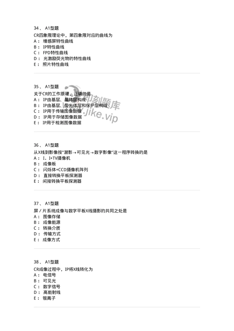 811013-数字X线摄像成像理论-174631_军队文职(1)_01.军队文职真题-专业课_（全）版本一（历年真题+章节练习+模拟题）_医学影像技术(军队文职)_章节练习_纯题目