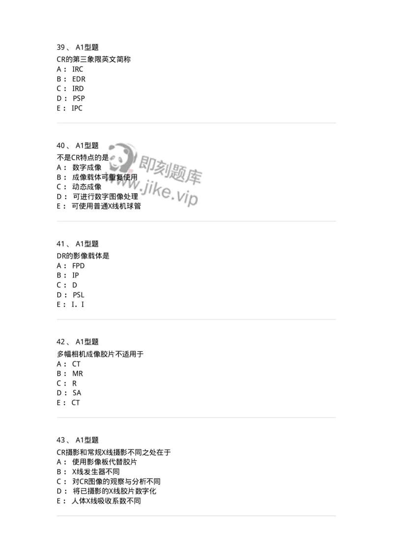 811013-数字X线摄像成像理论-174631_军队文职(1)_01.军队文职真题-专业课_（全）版本一（历年真题+章节练习+模拟题）_医学影像技术(军队文职)_章节练习_纯题目