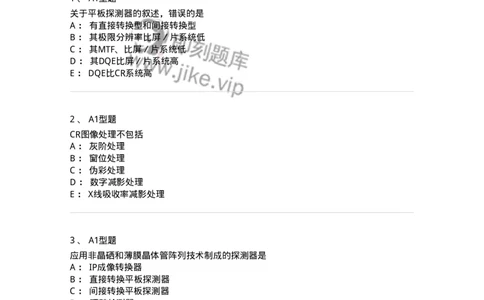 811013-数字X线摄像成像理论-174631_军队文职(1)_01.军队文职真题-专业课_（全）版本一（历年真题+章节练习+模拟题）_医学影像技术(军队文职)_章节练习_纯题目