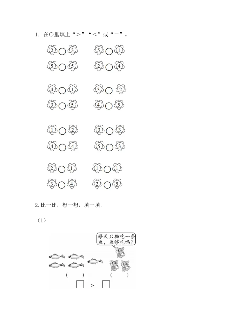 1.1.5练一练_一年级上下册资料_一年级上语数英上下册学习资料_3-6-3、小学一年级数学上册_人教版_2、同步练习_第一单元5以内数的认识和加、减法