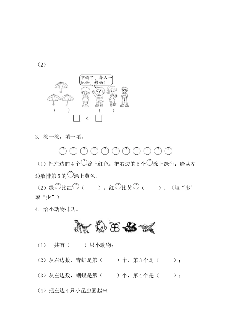 1.1.5练一练_一年级上下册资料_一年级上语数英上下册学习资料_3-6-3、小学一年级数学上册_人教版_2、同步练习_第一单元5以内数的认识和加、减法