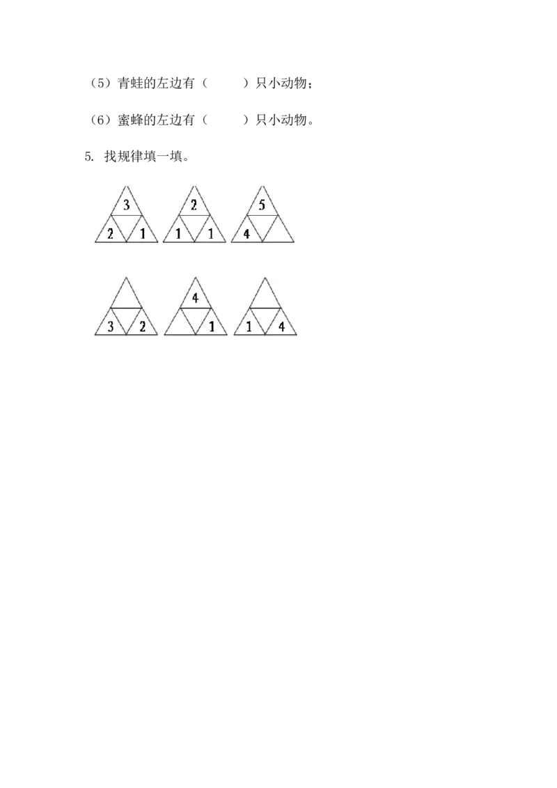 1.1.5练一练_一年级上下册资料_一年级上语数英上下册学习资料_3-6-3、小学一年级数学上册_人教版_2、同步练习_第一单元5以内数的认识和加、减法
