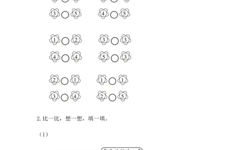 1.1.5练一练_一年级上下册资料_一年级上语数英上下册学习资料_3-6-3、小学一年级数学上册_人教版_2、同步练习_第一单元5以内数的认识和加、减法