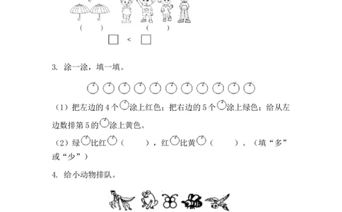1.1.5练一练_一年级上下册资料_一年级上语数英上下册学习资料_3-6-3、小学一年级数学上册_人教版_2、同步练习_第一单元5以内数的认识和加、减法