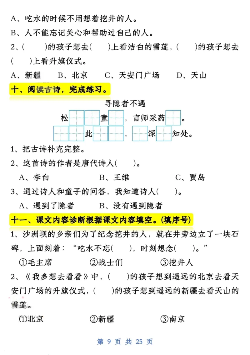 1125一下语文试卷常考课文内容与积累运用1-4单元_一年级上下册资料_一年级下册小红书同款资料_一下数学
