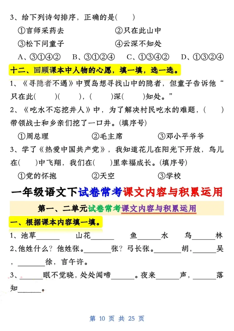 1125一下语文试卷常考课文内容与积累运用1-4单元_一年级上下册资料_一年级下册小红书同款资料_一下数学