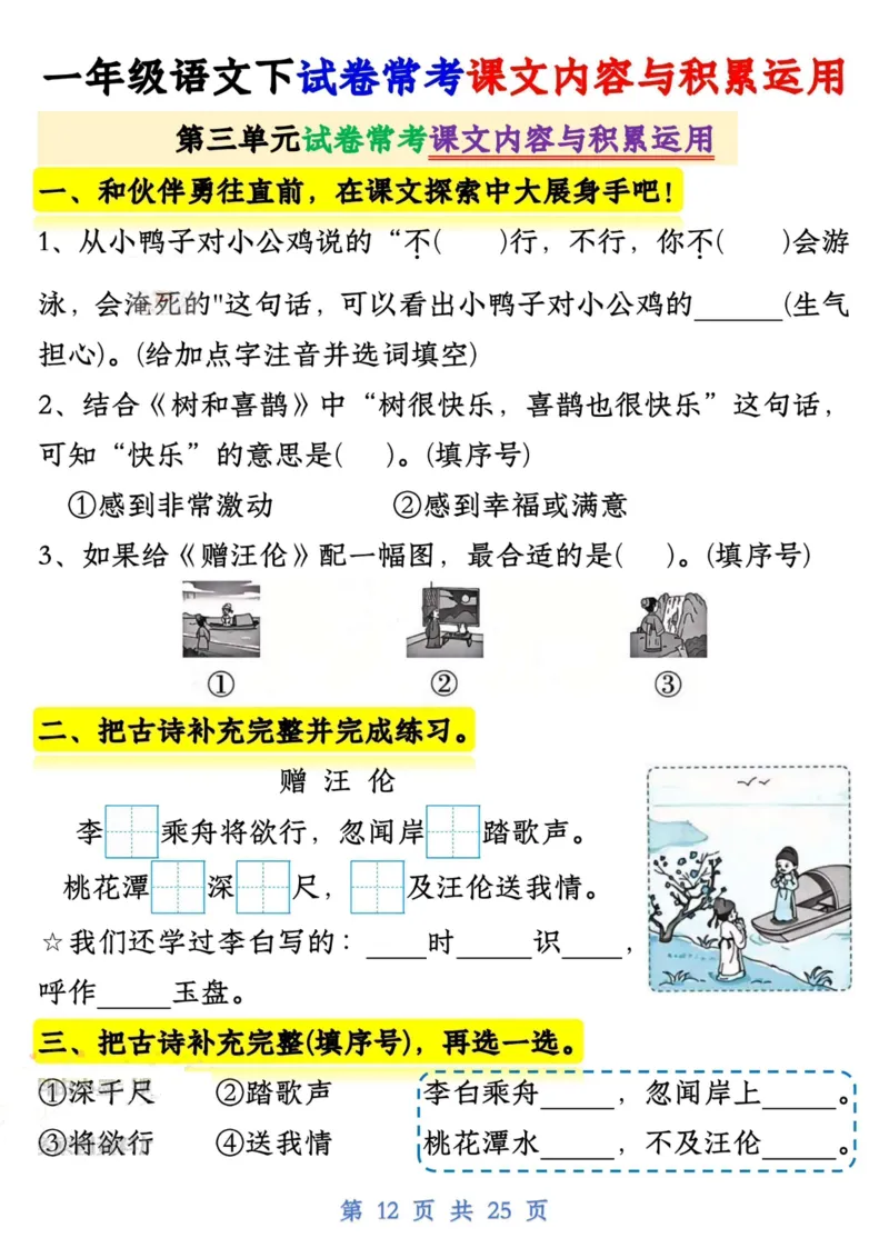 1125一下语文试卷常考课文内容与积累运用1-4单元_一年级上下册资料_一年级下册小红书同款资料_一下数学