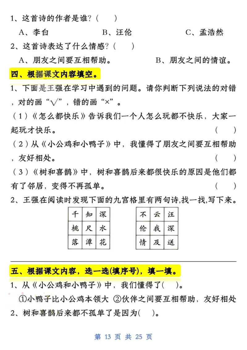 1125一下语文试卷常考课文内容与积累运用1-4单元_一年级上下册资料_一年级下册小红书同款资料_一下数学