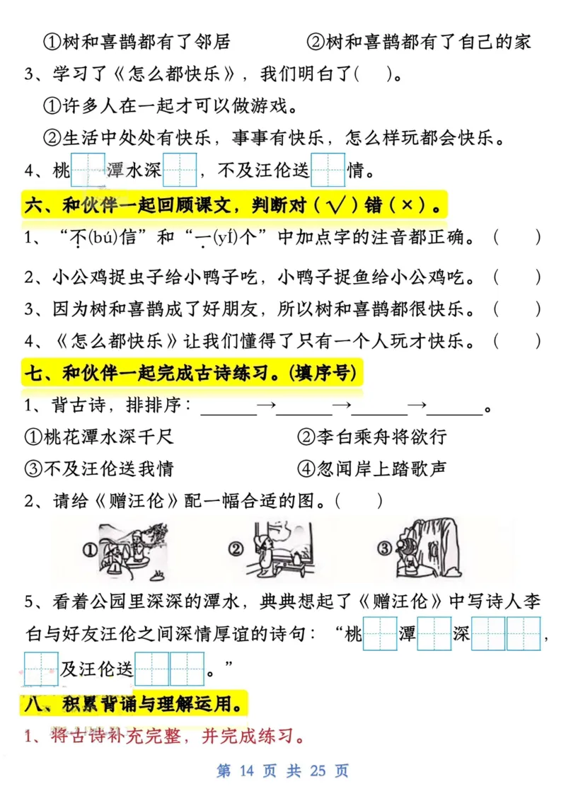 1125一下语文试卷常考课文内容与积累运用1-4单元_一年级上下册资料_一年级下册小红书同款资料_一下数学