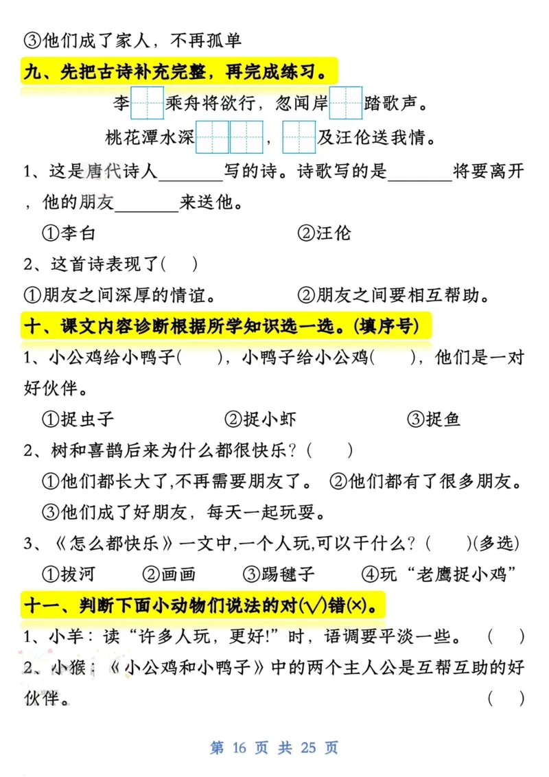 1125一下语文试卷常考课文内容与积累运用1-4单元_一年级上下册资料_一年级下册小红书同款资料_一下数学
