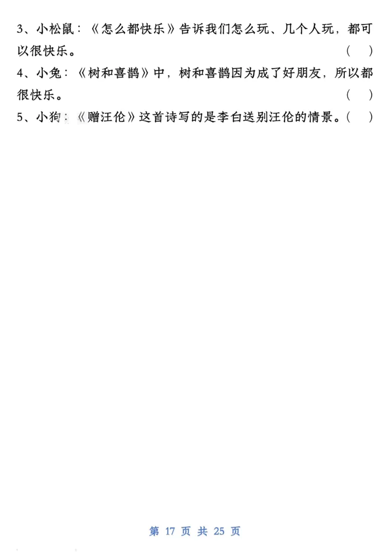 1125一下语文试卷常考课文内容与积累运用1-4单元_一年级上下册资料_一年级下册小红书同款资料_一下数学