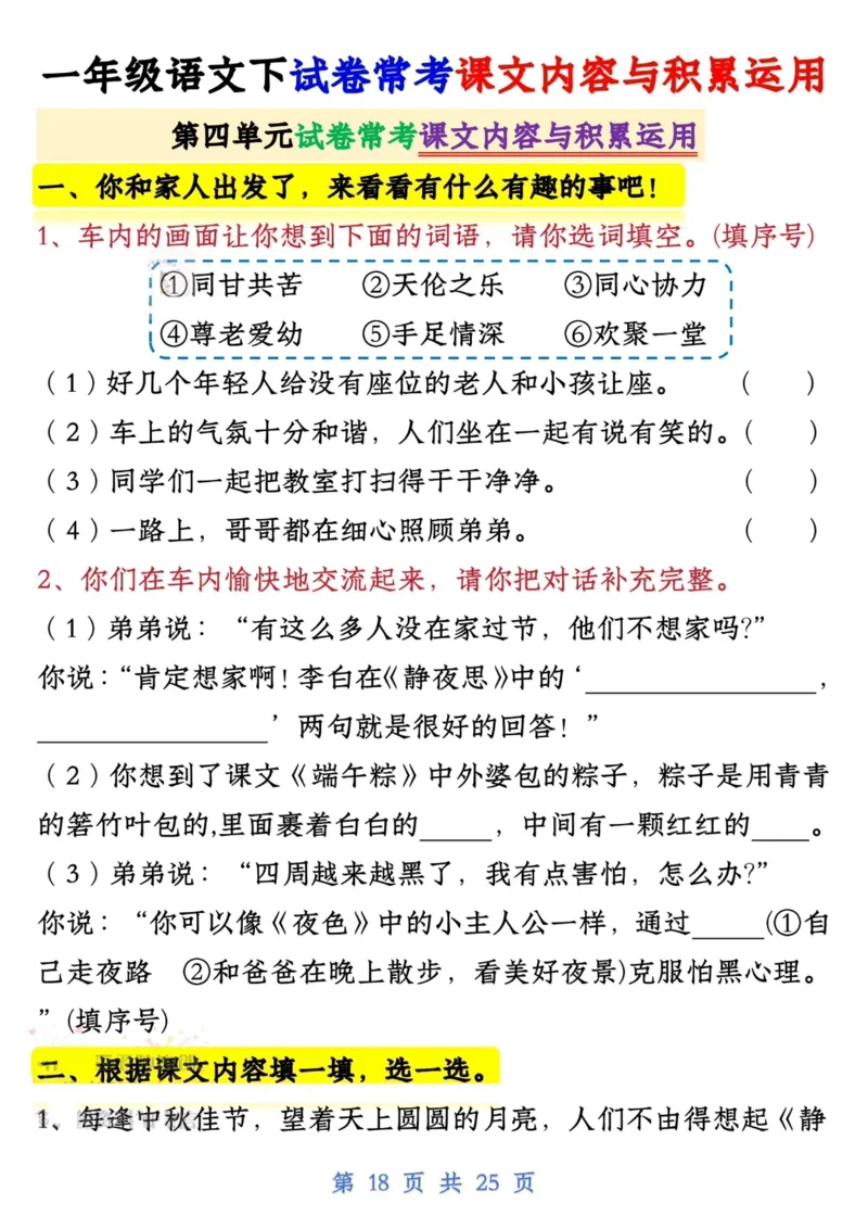 1125一下语文试卷常考课文内容与积累运用1-4单元_一年级上下册资料_一年级下册小红书同款资料_一下数学