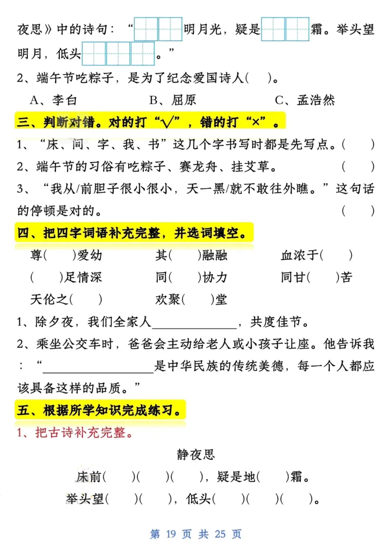 1125一下语文试卷常考课文内容与积累运用1-4单元_一年级上下册资料_一年级下册小红书同款资料_一下数学