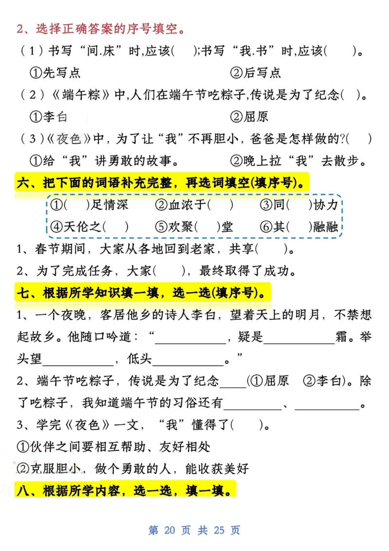 1125一下语文试卷常考课文内容与积累运用1-4单元_一年级上下册资料_一年级下册小红书同款资料_一下数学