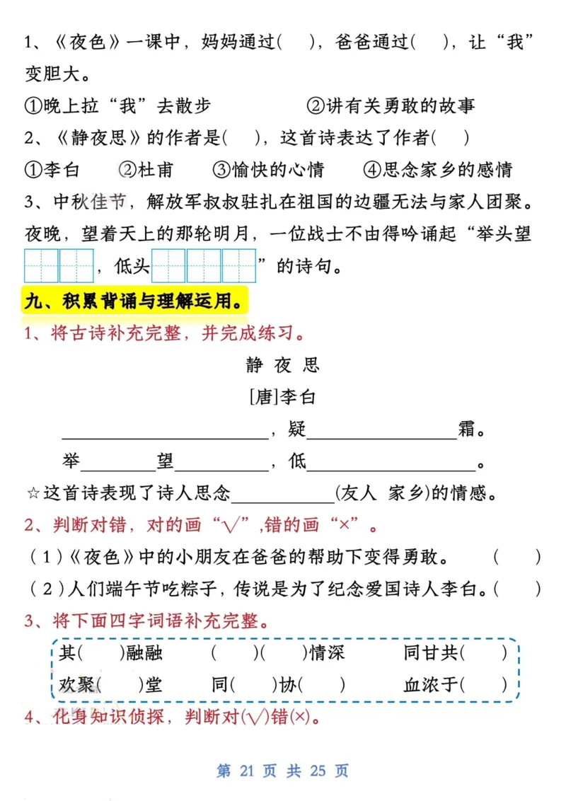 1125一下语文试卷常考课文内容与积累运用1-4单元_一年级上下册资料_一年级下册小红书同款资料_一下数学