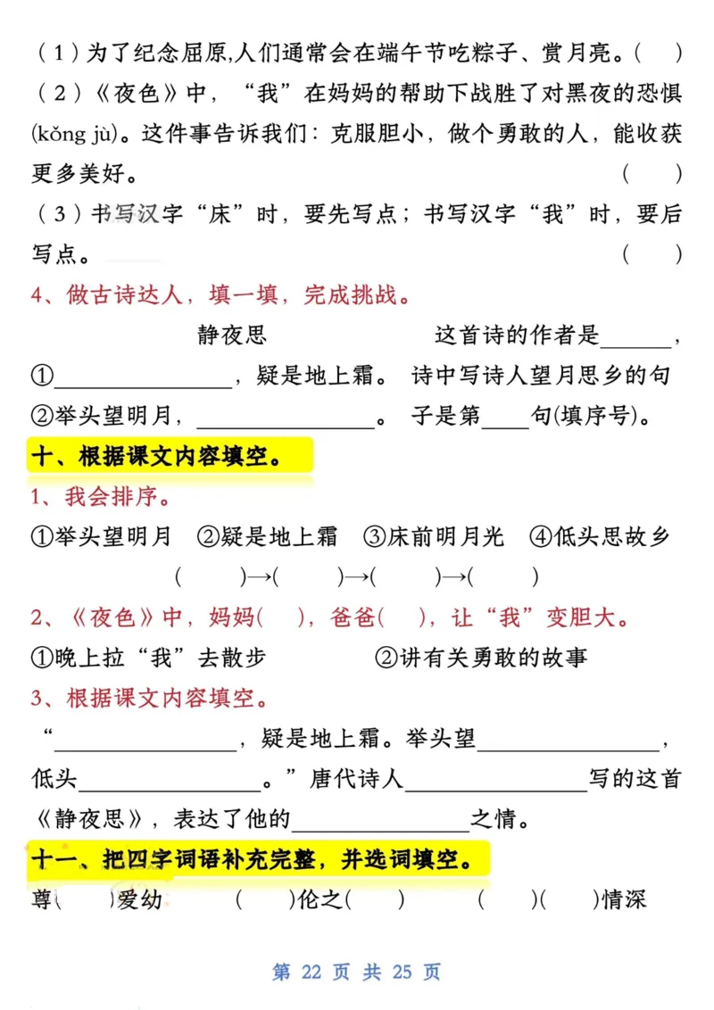 1125一下语文试卷常考课文内容与积累运用1-4单元_一年级上下册资料_一年级下册小红书同款资料_一下数学