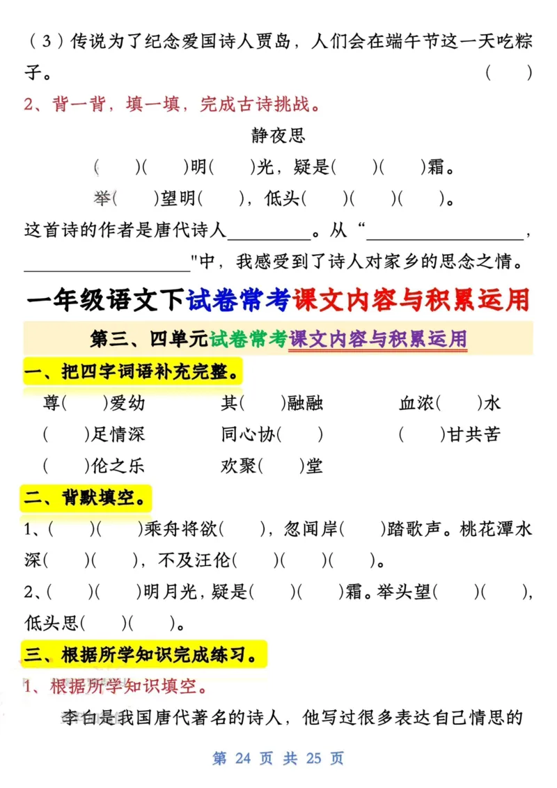 1125一下语文试卷常考课文内容与积累运用1-4单元_一年级上下册资料_一年级下册小红书同款资料_一下数学