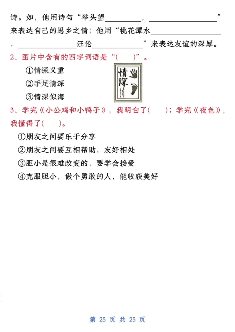 1125一下语文试卷常考课文内容与积累运用1-4单元_一年级上下册资料_一年级下册小红书同款资料_一下数学