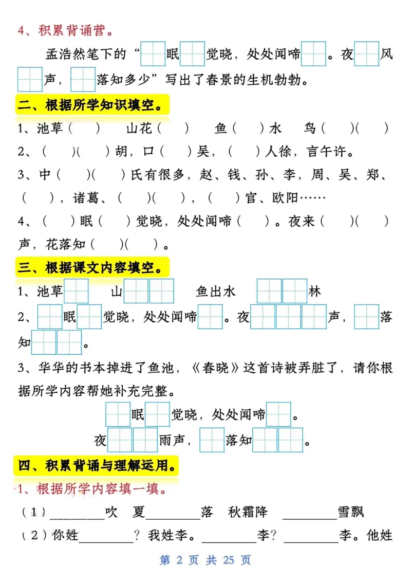 1125一下语文试卷常考课文内容与积累运用1-4单元_一年级上下册资料_一年级下册小红书同款资料_一下数学