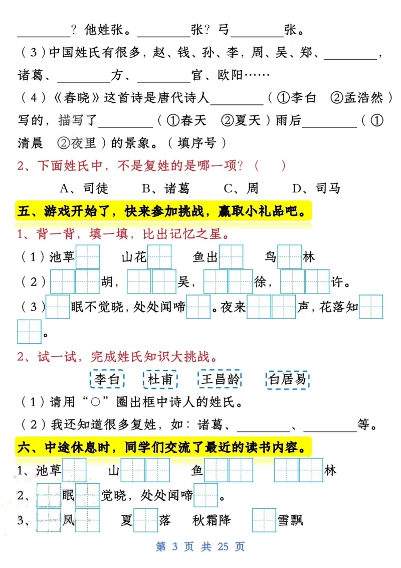 1125一下语文试卷常考课文内容与积累运用1-4单元_一年级上下册资料_一年级下册小红书同款资料_一下数学