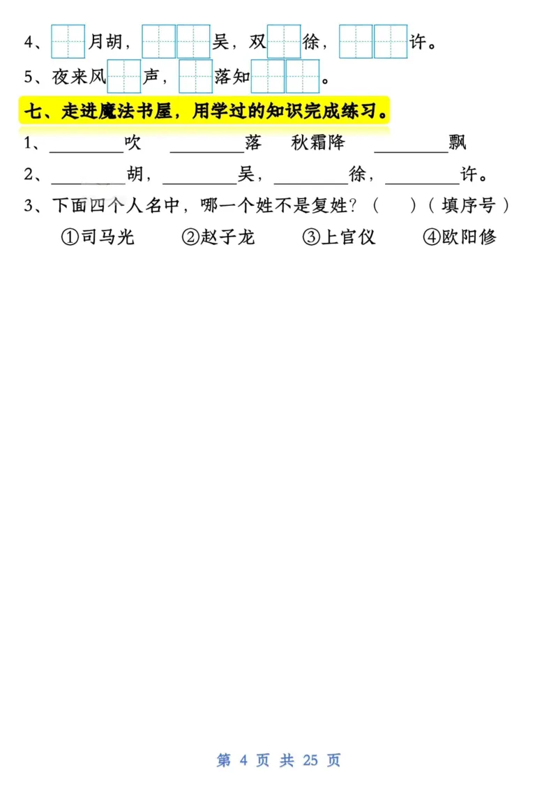 1125一下语文试卷常考课文内容与积累运用1-4单元_一年级上下册资料_一年级下册小红书同款资料_一下数学