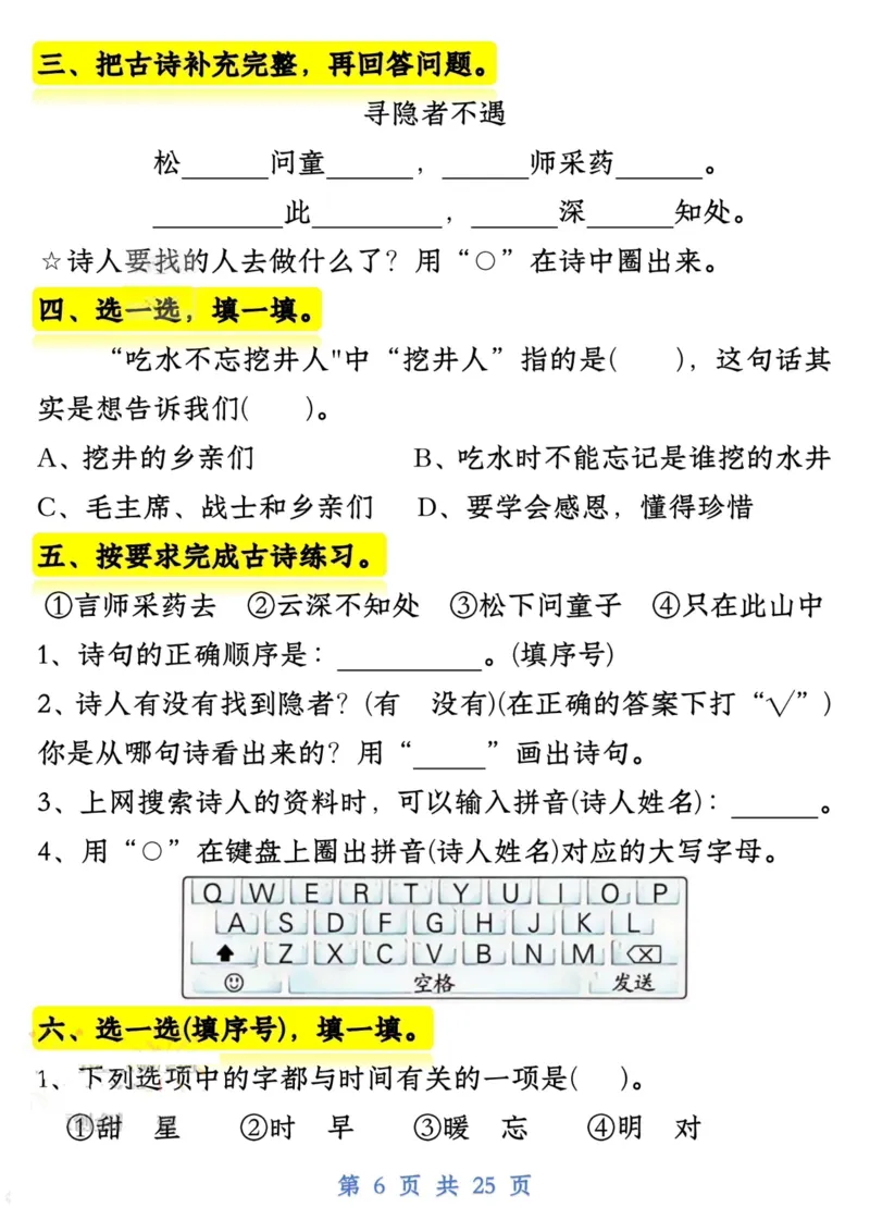 1125一下语文试卷常考课文内容与积累运用1-4单元_一年级上下册资料_一年级下册小红书同款资料_一下数学