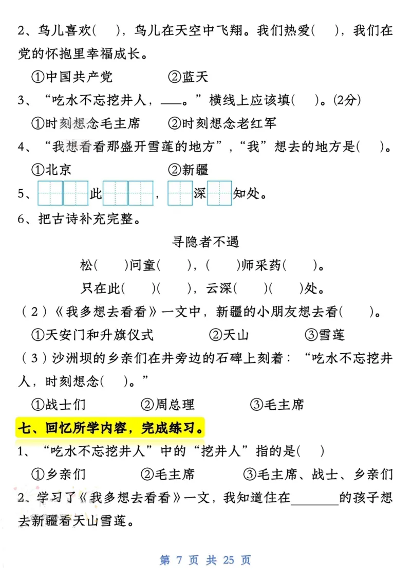 1125一下语文试卷常考课文内容与积累运用1-4单元_一年级上下册资料_一年级下册小红书同款资料_一下数学