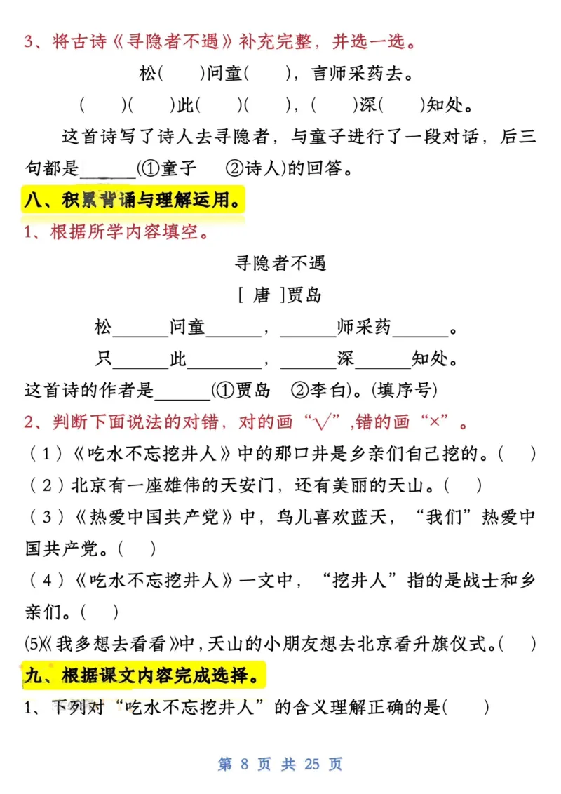 1125一下语文试卷常考课文内容与积累运用1-4单元_一年级上下册资料_一年级下册小红书同款资料_一下数学