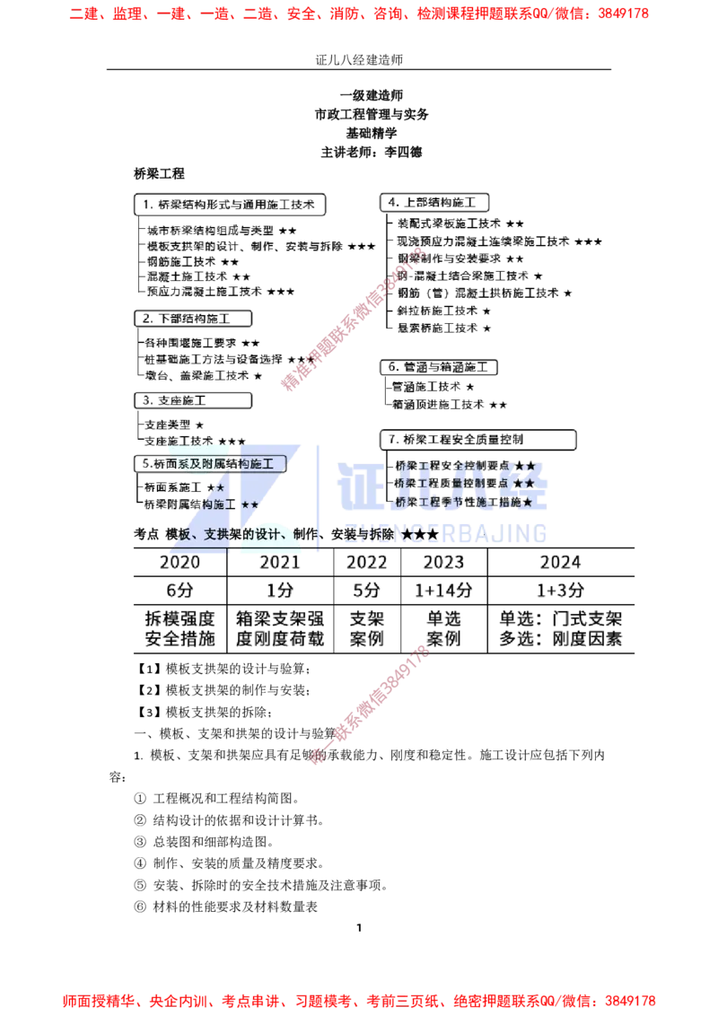 11.一建市政基础精学-12-模板、支架的设计、施工_2026年一级建造师_2026年一建市政_2025年一建市政SVIP_02-基础精讲✿高端面授✿深度强化_讲义