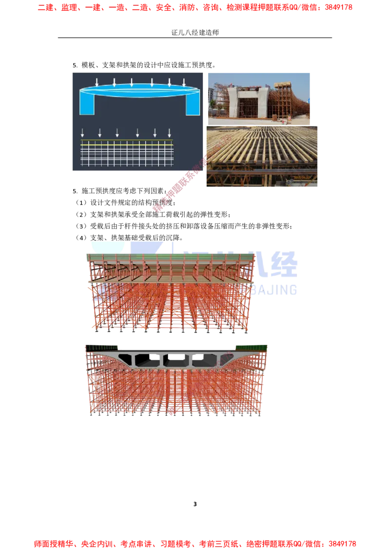 11.一建市政基础精学-12-模板、支架的设计、施工_2026年一级建造师_2026年一建市政_2025年一建市政SVIP_02-基础精讲✿高端面授✿深度强化_讲义
