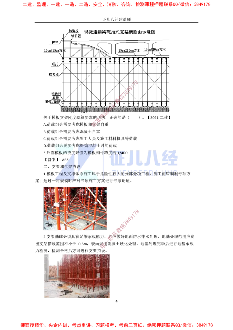 11.一建市政基础精学-12-模板、支架的设计、施工_2026年一级建造师_2026年一建市政_2025年一建市政SVIP_02-基础精讲✿高端面授✿深度强化_讲义