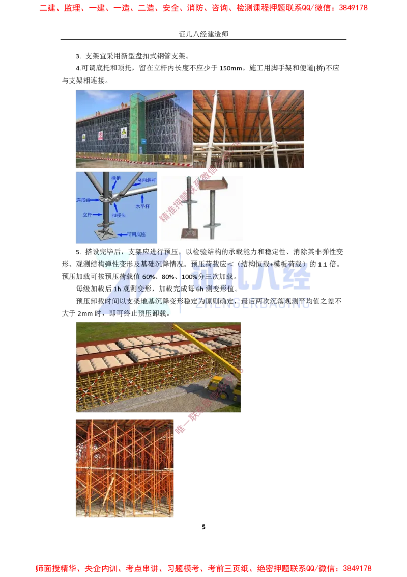 11.一建市政基础精学-12-模板、支架的设计、施工_2026年一级建造师_2026年一建市政_2025年一建市政SVIP_02-基础精讲✿高端面授✿深度强化_讲义