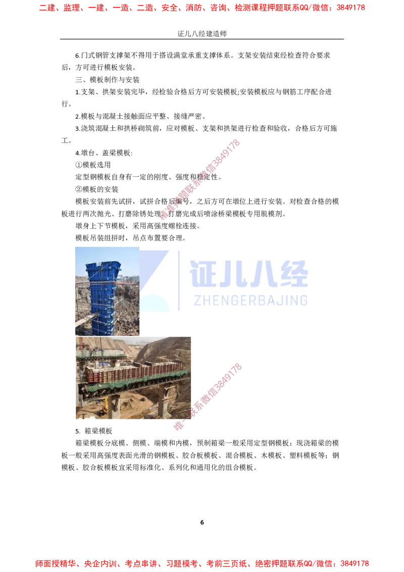 11.一建市政基础精学-12-模板、支架的设计、施工_2026年一级建造师_2026年一建市政_2025年一建市政SVIP_02-基础精讲✿高端面授✿深度强化_讲义