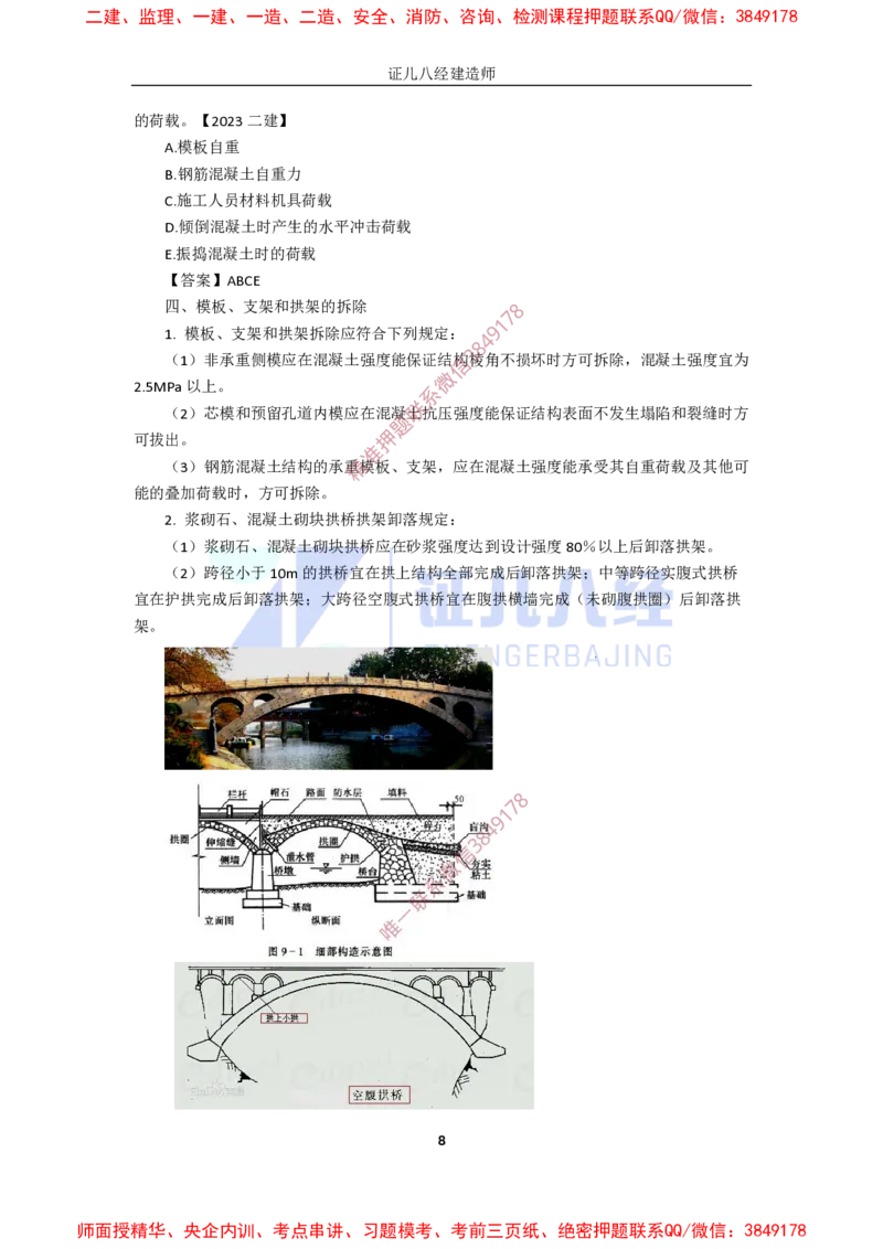 11.一建市政基础精学-12-模板、支架的设计、施工_2026年一级建造师_2026年一建市政_2025年一建市政SVIP_02-基础精讲✿高端面授✿深度强化_讲义