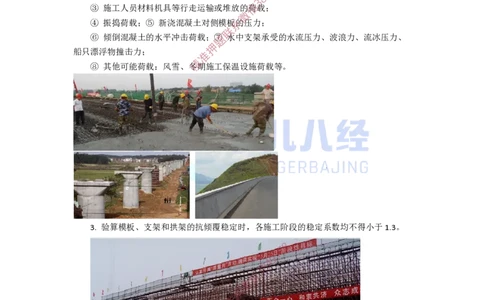 11.一建市政基础精学-12-模板、支架的设计、施工_2026年一级建造师_2026年一建市政_2025年一建市政SVIP_02-基础精讲✿高端面授✿深度强化_讲义