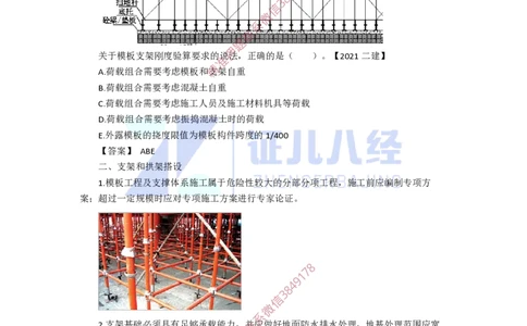 11.一建市政基础精学-12-模板、支架的设计、施工_2026年一级建造师_2026年一建市政_2025年一建市政SVIP_02-基础精讲✿高端面授✿深度强化_讲义