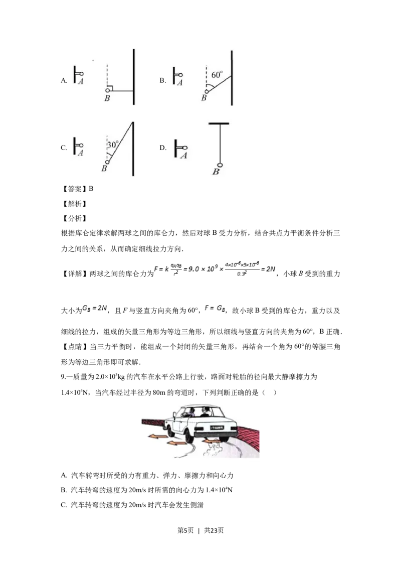 2019年高考物理试卷（浙江）11月（解析卷）_物理历年高考真题_新&middot;Word版2008-2025&middot;高考物理真题_物理（按年份分类）2008-2025_2019&middot;高考物理真题
