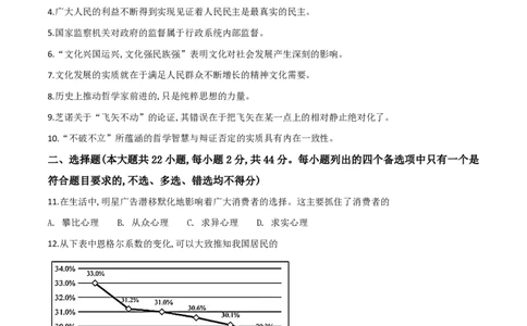 2019年高考政治试卷（浙江）（1月）（空白卷）_政治历年高考真题_新&middot;PDF版2008-2025&middot;高考政治真题_政治（按试卷类型分类）2008-2025_自主命题卷&middot;政治（2008-2025）
