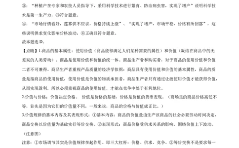 2020年高考政治试卷（海南）（解析卷）_政治历年高考真题_新&middot;Word版2008-2025&middot;高考政治真题_政治（按省份分类）2008-2025_2008-2024&middot;（海南）政治高考真题